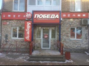 Фотография Победа 1