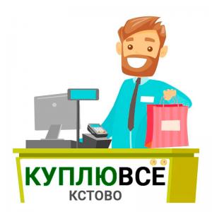 Фотография Куплю ВСЁ 2