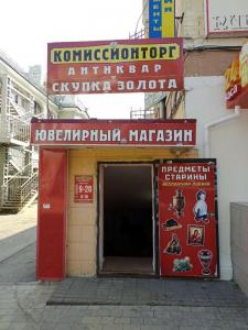 Фотография Ломбард Антиквар 0