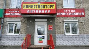 Фотография Ломбард Антиквар 1