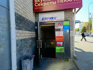 Фотография Сириус 2