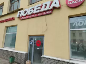 Фотография Победа 2