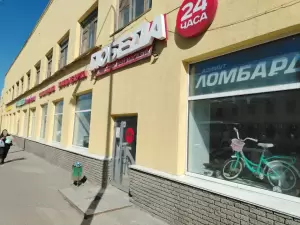 Фотография Победа 5