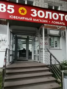Фотография 585*Золотой 2