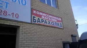Фотография Барахолка 4