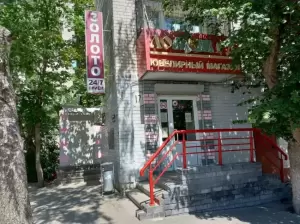 Фотография Ювелирный Мир 2