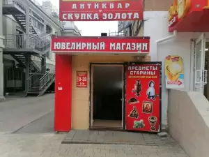 Фотография Ломбард Антиквар 4