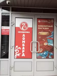 Фотография Семерочка 2