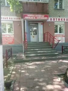 Фотография Ломбард Антиквар 5