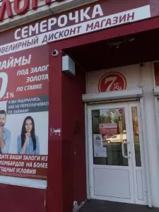 Фотография Семерочка 3